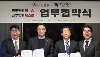 법무법인 법승, 세무법인 택스로와 긴밀한 업무협약 체결