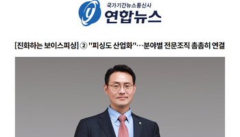 [진화하는 보이스피싱] ② "피싱도 산업화"…분야별 전문조직 촘촘히 연결