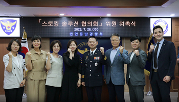 법무법인 법승 변호사 2인, 천안동남서 스토킹솔루션협의회 위원 위촉
