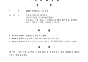 자신의 채무를 가족에게 남기고 싶지 않아 개인