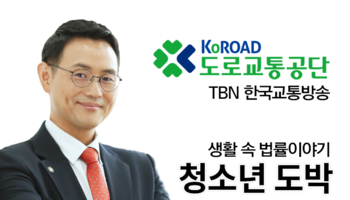 TBN 형법 - 청소년 도박 [이승우변호사 인터뷰]