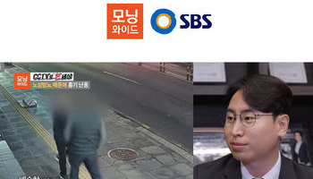 배슬찬변호사 SBS 모닝와이드 [CCTV로 본 세상] 인터뷰 출연ㅣ노상방뇨 때문에 흉기 난