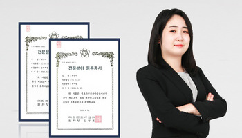 법무법인 법승 최정아 변호사, 형사법·손해배상 전문분야 동시 등록