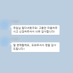 그동안 마음 써주셔서 너무 감사합니다.