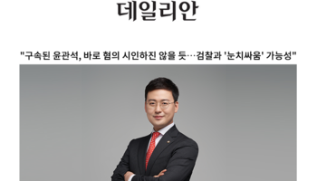 "구속된 윤관석, 바로 혐의 시인하진 않을 듯…검찰과 '눈치싸움' 가능성&quot