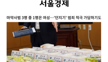 마약사범 3명 중 1명은 여성…'던지기' 범죄 적극 가담하기도 [안지성 변호사 인터뷰]