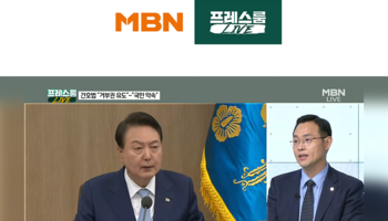 이승우변호사, MBN 프레스룸 ['野 입법 강행→尹 거부권' 악순환…방탄 가결 땐 부패 오