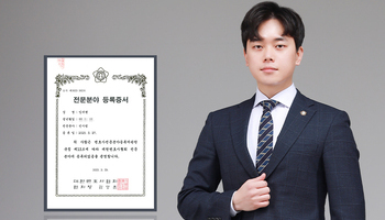 법무법인 법승 임대현 변호사, 형사법 이어 민사법 전문분야 등록