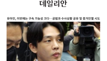 유아인, 이번에는 구속 가능성 크다…공범과 수사상황 공유 및 증거인멸 시도 [안성훈 변호사