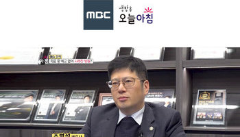 조범석변호사 MBC 생방송 오늘 아침  인터뷰 출연ㅣ치료 중 예고 없이 사라진 병원?