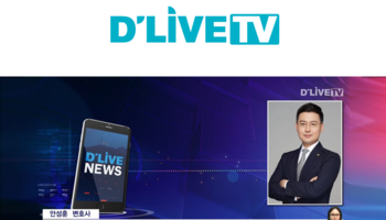 안성훈변호사 딜라이브TV 인터뷰 출연ㅣ30일 내 해당 의원에게 보고… 지방자치법 위반?
