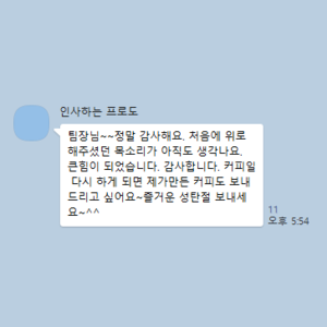 팀장님~~정말 감사해요.