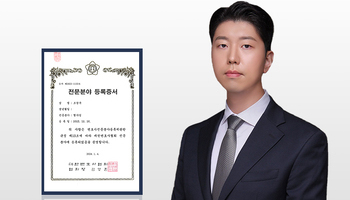 법승 대전지사 조경국 변호사, 대한변협 인증 형사전문변호사 등록