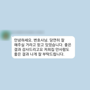 당연히 잘 해주실 거라고 믿고 있었습니다.