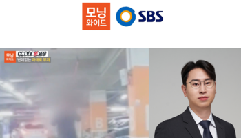 배슬찬변호사 SBS 모닝와이드 [CCTV로 본 세상] 인터뷰 출연ㅣ주차구역 허위 신고