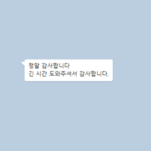 정말 감사합니다. 긴 시간 도와주셔서 감사합니다.