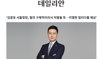 '김광호 서울청장, 혐의 구체적이라서 처벌될 듯…치열한 법리다툼 예상' [안성훈 변호사 인