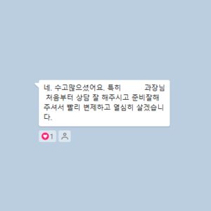 네 수고많으셨어요. 특히 과장님 처음부터 상담 잘 해주