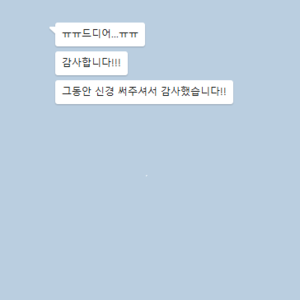 드디어... 감사합니다!!!