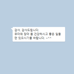 감사. 감사드립니다. 무더위 장마 몸 건강하시고 좋은 