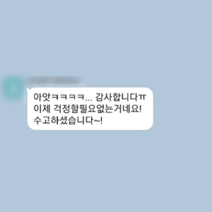 이제 걱정할 필요 없는 거네요! 수고하셨습니다.