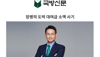 장병의 도박 대여금 소액 사기 [이승우 변호사 칼럼]