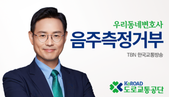 TBN라디오 ‘우리 동네 변호사’ - 음주측정거부 [이승우변호사]