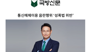 통신매체이용 음란행위 ‘성폭법 위반’ [이승우 변호사 칼럼]